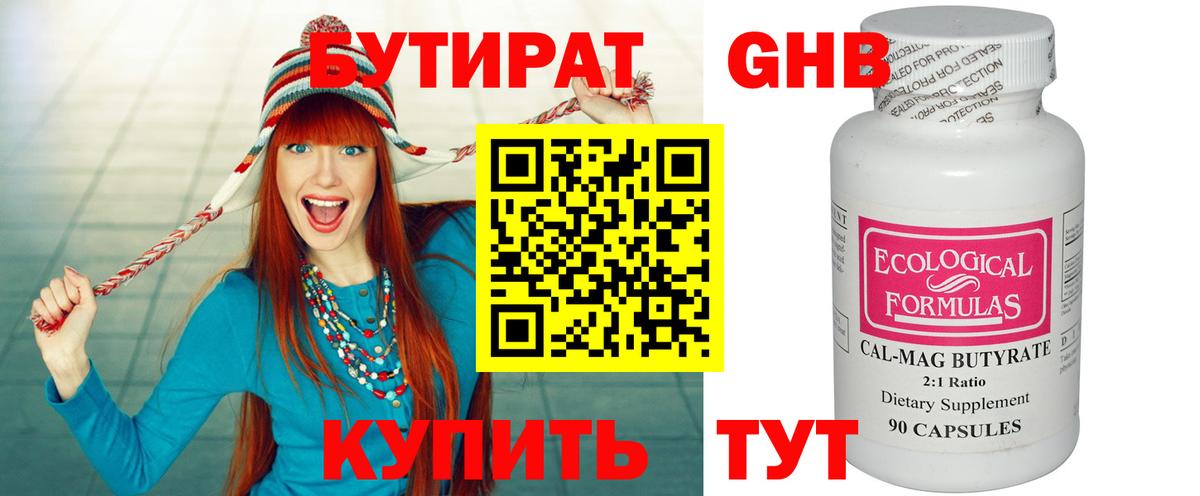 Бутират жидкий экстази  Вход с VPN  Курчалой 