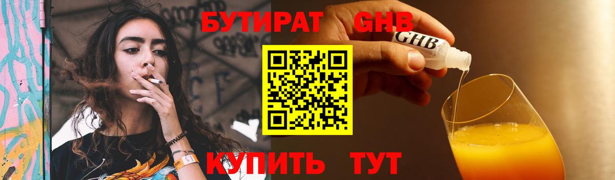 БУТИРАТ бутандиол Курчалой