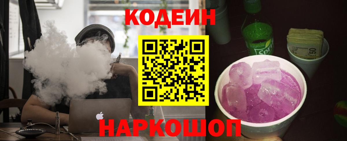 купить наркотик  Кодеин Purple Drank  Вход с VPN  Курчалой 