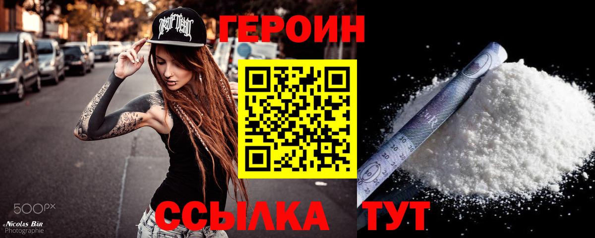 ГЕРОИН VHQ Курчалой